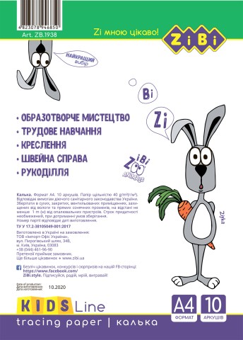 Калька, А4, 10 аркушів, щільність 40 г/м2, KIDS Line ZB.1938 (20шт в уп) (шт.)