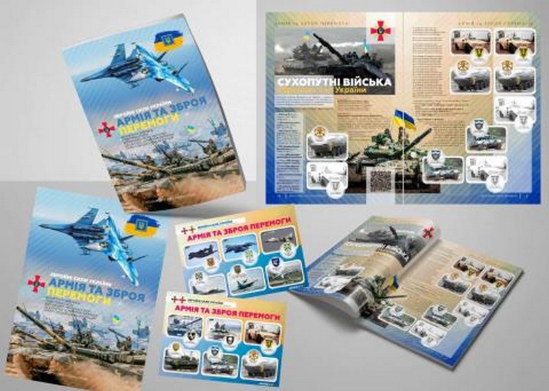 Набір Альбом "Армія та зброя перемоги" +4 набори наліпок- 144шт AHH-6 (шт.)