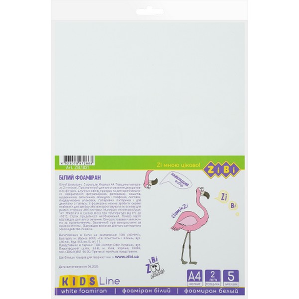 Фоаміран білий, А4, 5 л., 2 мм,  KIDS Line ZB.1831 (1/100) (шт.)