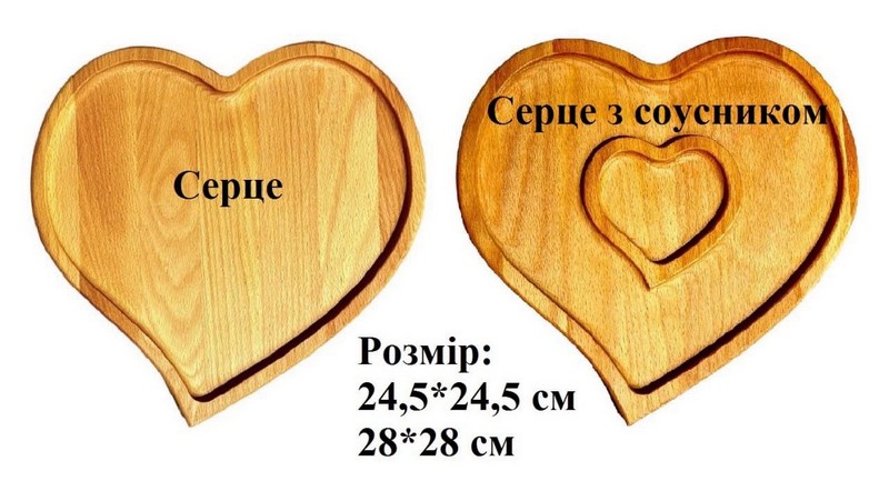 Менажниця Серце, 24,5*24,5 см (шт.)