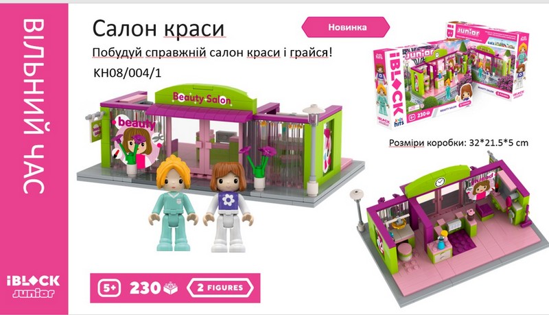 Конструктор Kids hits IBLOCK JUNIOR  KH08/004/1 (24шт/2)  Дівчатка, Салон краси, 230 дет,компл. 2 фі (шт.)