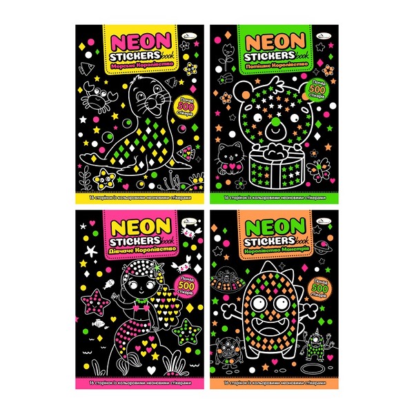 Видання для дозвілля серія "NEON STICKERS book" МІКС РМ-69 (16шт в уп) (шт.)