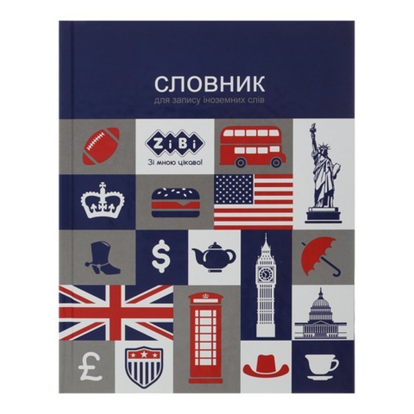 Словник для запису іноземних слів, А5+, 40 арк, інтегральна обкл., KIDS Line ZB.13881 (шт.)