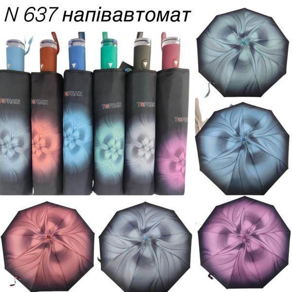 Парасолька 637 жіноча напівавтомат (шт.)