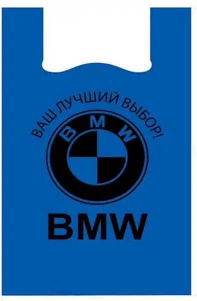 Пакет BMW  43х70 , 50шт.\бл., 500шт.\міш. (шт.)