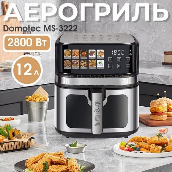 Air fryer аеро фритюрниця MS 3222 (2) 10133 (шт.)