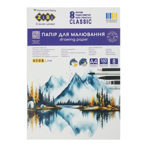 Папір для малювання CLASSIC, А4,в карт.папці,8 аркушів,щільність 160 г/м2, KIDS Line ZB.1403(1/6шт) (шт)