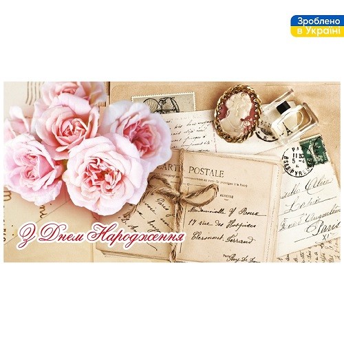 Конверт для грошей "З Днем Народження!" 16*8.5см ДН-105, ЦІНА за 10шт. (500шт) (шт)