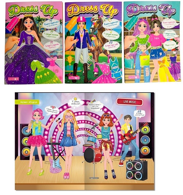 Видання для дозвілля серія "Dress Up" МІКС LS-03 (шт)