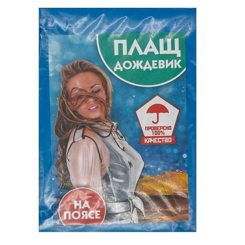 Дощовик №Д25 дорослий плащ XXXL на поясі (100) 1625 (шт)