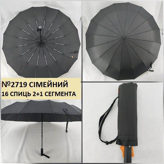 Парасолька сімейна чорна автомат 2719 (шт)