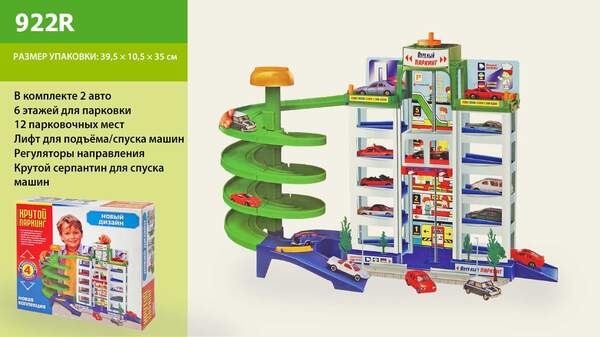 Паркинг 922R (922) (12шт) 6 уровней, 4 машинки, в коробке 39,5*10,5*35см (шт.)