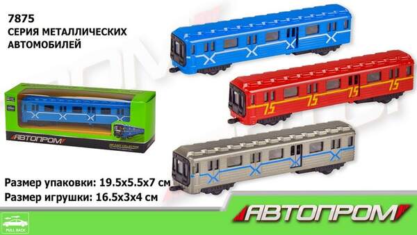 Вагон метро мет. АВТОПРОМ арт. 7875 (72шт/3) 3 кольори 1:43-50, короб. 19,5*5,5*6,5 см (шт.)
