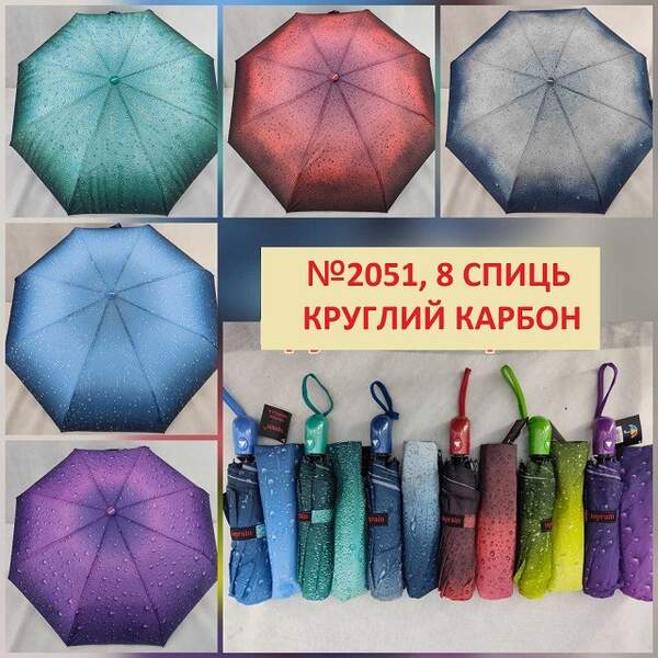 Парасолька жіноча 2051 (шт.)