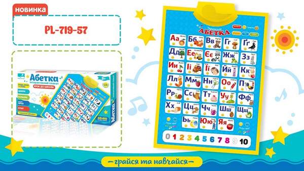 Плакат обуч. "Абетка" PL-719-57 (24шт/2) укр. плакат, батар., /плакат 45*60см/, в кор. 46,5*3*21,5 с (шт.)