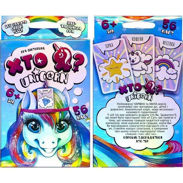 Настільна гра-вікторина "Хто Я? Unicorn" укр (32) HIM-05-01U (шт.)