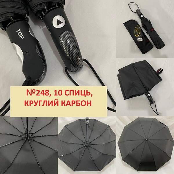 Парасолька 248 чоловіча напівавтомат (шт.)