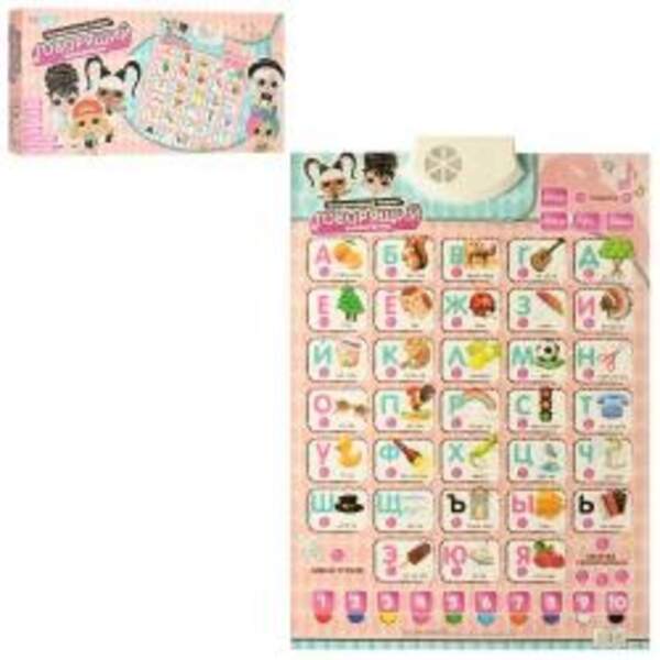 Плакат X15600-1 (30шт) LOL,Букваренок,44,5-62см,абетка-рос,скоромовки,пісня,на бат,в кор,49-23-4см (шт.)