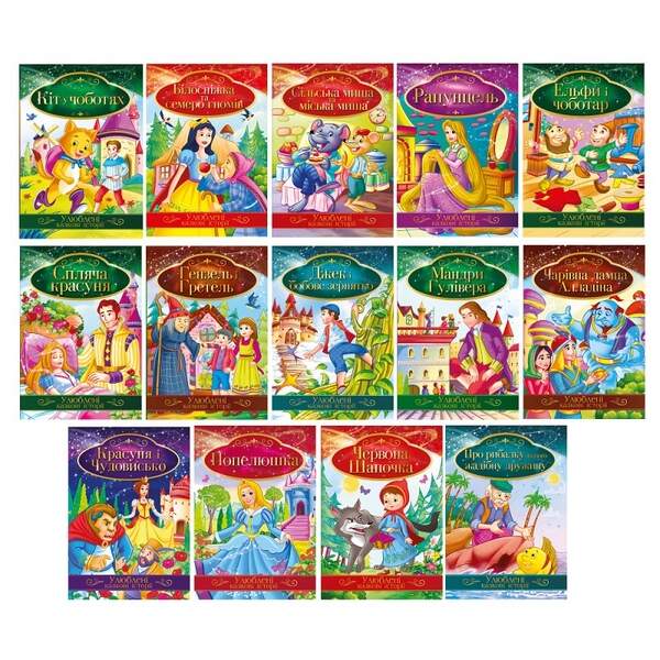 Ілюстрована книга Улюблені казкові історії Мікс  КТ-01 (42шт в уп) (шт.)