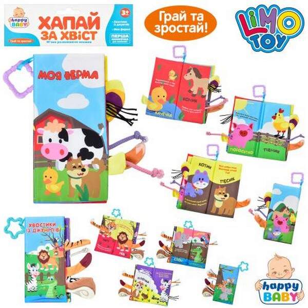 Книга HB 0031 AB (48шт) тварини,підвіска,шарудіння,текст-укр, 2види, у кульку, 17-30-2см (шт.)