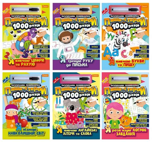 Видання для дозвілля Багаторазова розвивалочка "Пиши-стирай 1000 разів" з маркером МІКС НТ-08 (шт.)
