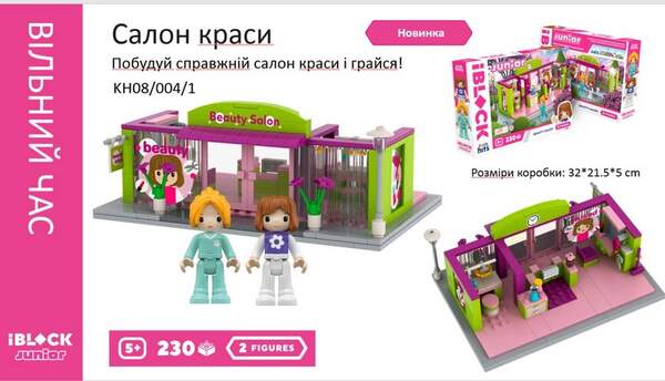 Конструктор Kids hits IBLOCK JUNIOR  KH08/004/1 (24шт/2)  Дівчатка, Салон краси, 230 дет,компл. 2 фі (шт.)