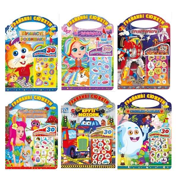 Видання для дозвілля серія "Грайливі сюжети" МІКС РМ-70 (24шт в уп) (шт.)