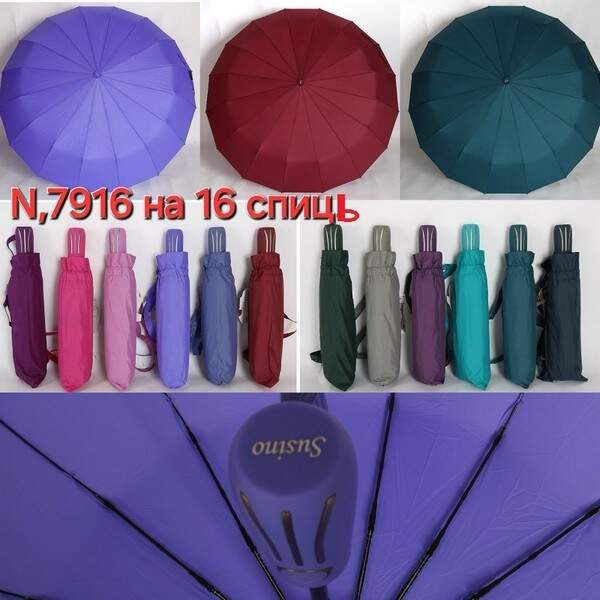 Парасолька 7916, жіноча, 16спиць, автомат (шт.)
