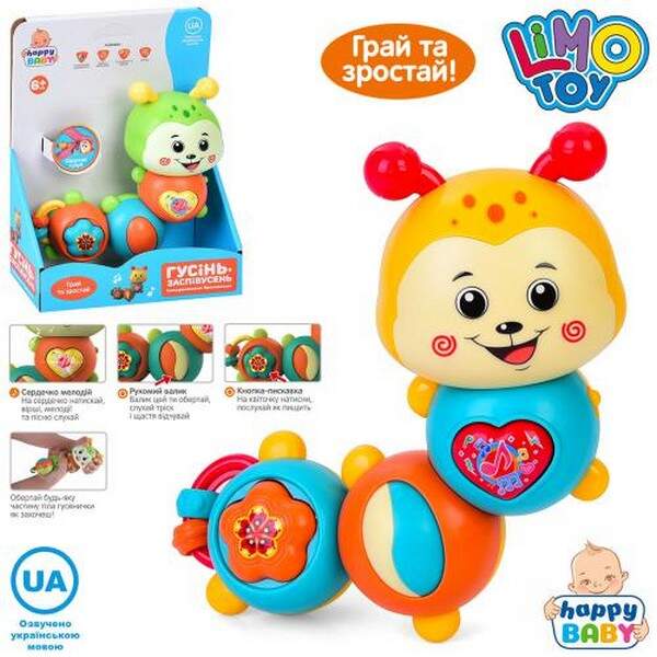 Брязкальце HB 0045 (30шт) гусениця 14,5см, музика, світло, звук(УКР),вірші, пискавка, тріскачка,2 ко (шт.)