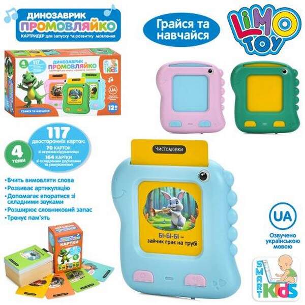 Гра SK 0064 ABC (30шт) Динозаврик-промовляйко,картридер, навчальний, 10-10-2см, акум,звук(УКР),117ка (шт.)