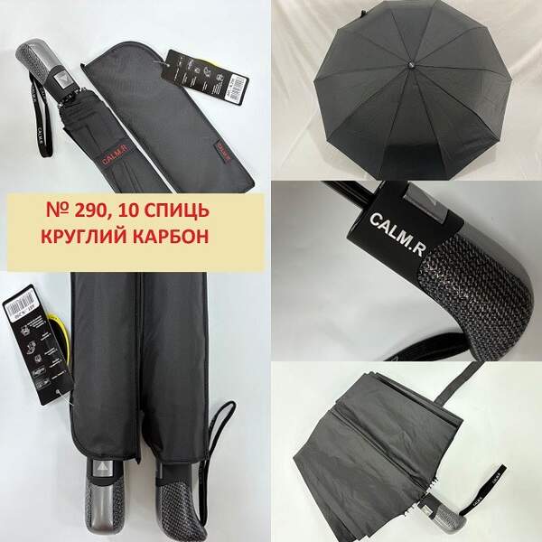 Парасолька чоловіча напівавтомат 290 (шт.)