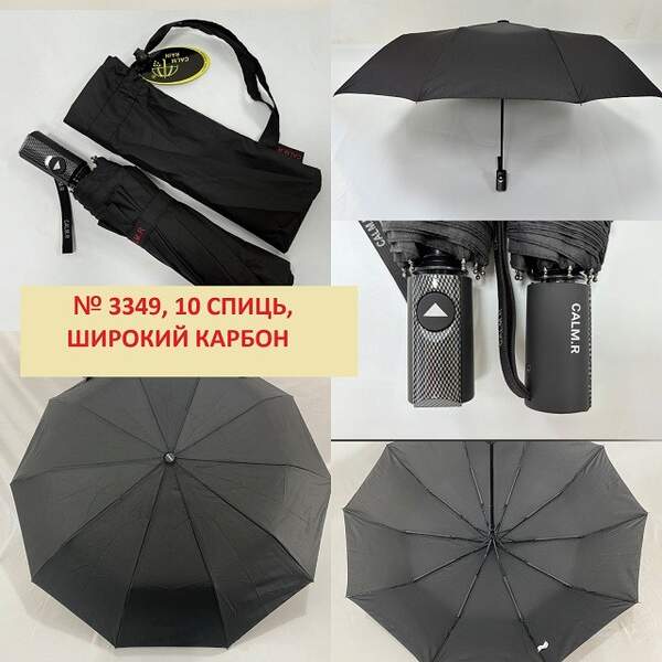 Парасолька чоловіча напівавтомат 3349 (шт.)