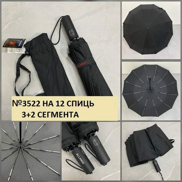 Парасолька чоловіча автомат 3522 (шт)