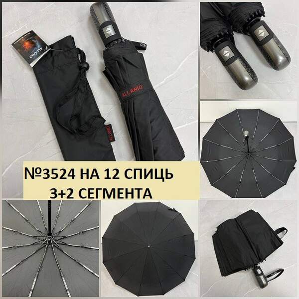Парасолька чоловіча автомат 3524 (шт)