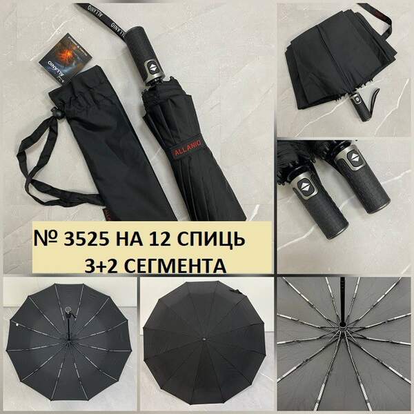 Парасолька чоловіча автомат 3525 (шт)