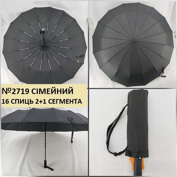 Парасолька сімейна чорна автомат 2719 (шт)