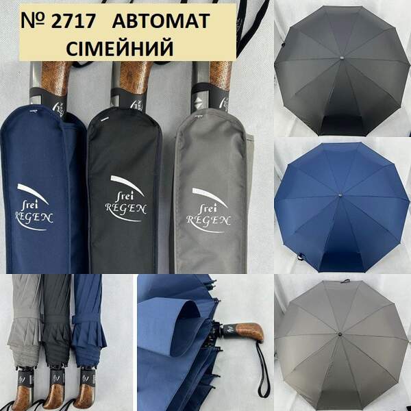 Парасолька чоловіча автомат 2717 (шт)