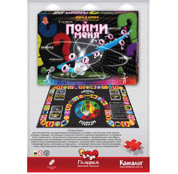 Гра велика наст. "Зрозумій мене" укр. NEW (10) DTG18U (шт.)